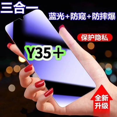 Y35+蓝光防窥膜三合一vivo钢化膜