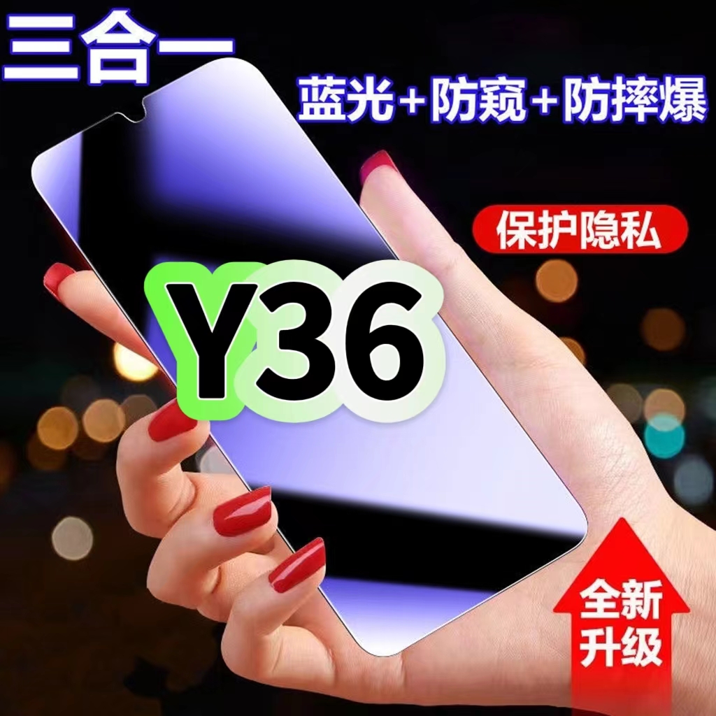 Y36蓝光防窥膜三合一vivo钢化膜