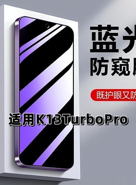 适用OPPOK13TurboPro防蓝光防窥膜PLE110钢化膜欧派k13turbo黑边护眼手机膜防偷看5G全屏防摔爆高清保护隐私