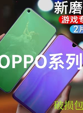 适用OPPOReno8/7/6/5/4se磨砂膜K11KK10K9Pro绿光A1A2A3A5A8A9A11A32A36A52A53A56A57A58A72AA93A96A97钢化膜