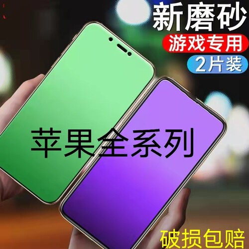 磨砂膜手机膜钢化膜苹果防指纹