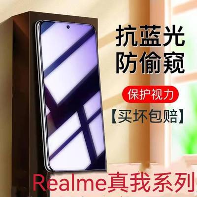 蓝光防窥膜隐私膜钢化膜真我系列