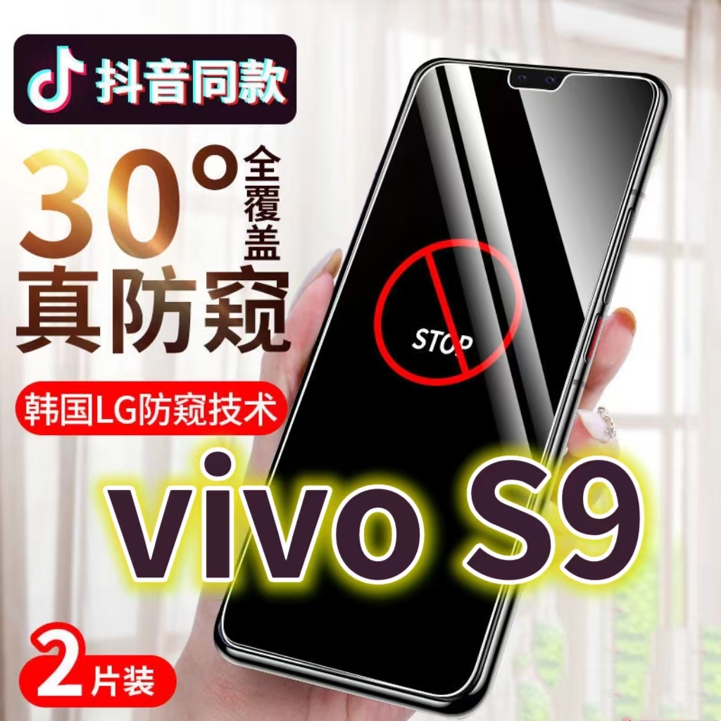 防偷窥防窥膜钢化膜vivo保护隐私