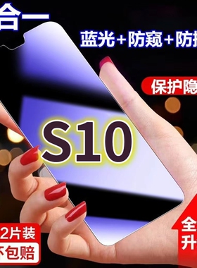 适用vivoS10蓝光防窥膜V2121A黑边防偷窥钢化膜vivoS10Pro护眼防偷看手机膜步步高s10全屏防摔防爆保护隐私5G