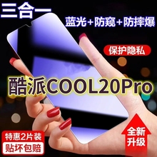 适用酷派COOL20pro蓝光防窥膜CP05黑边防偷窥钢化膜酷派COOL20护眼防偷看手机膜护全屏防摔防爆保护