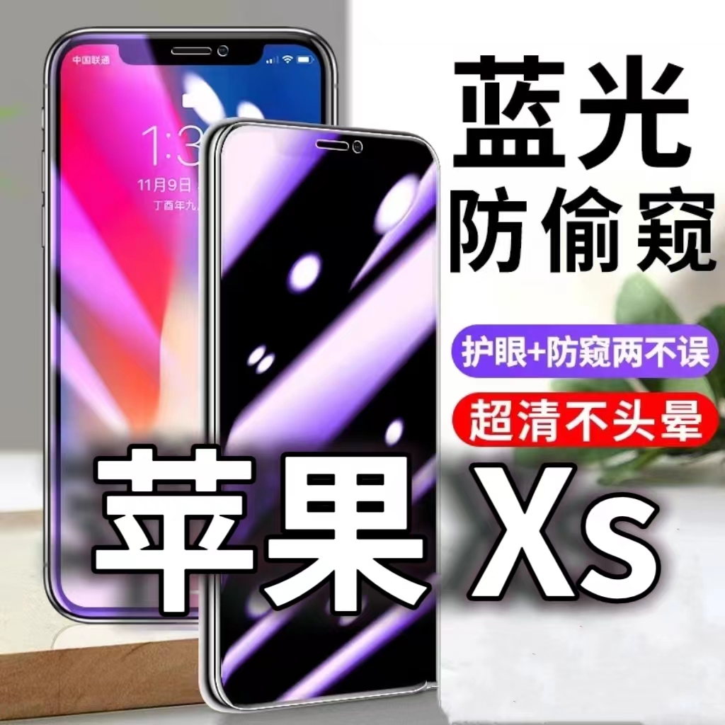 蓝光防窥膜隐私膜钢化膜苹果护眼