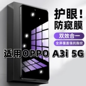 适用OPPOA3i5G抗蓝光护眼防窥膜PKL110钢化膜欧派a3i紫光手机膜A3I黑边保护隐私防偷窥看高清全屏防摔爆贴膜