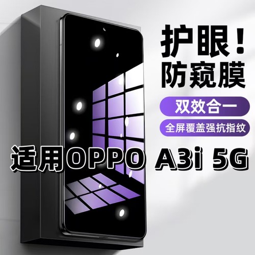 OPPOA3i5G蓝光防窥护眼钢化膜