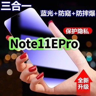 适用红米Note11EPro防蓝光防窥膜Redmi钢化膜小米note11epro黑边护眼手机膜防偷窥看5G全屏防爆高清保护隐私