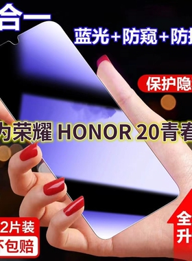 适用华为荣耀HONOR20青春版蓝光防窥膜LRA-AL00黑边防偷窥钢化膜HONOR20Lite护眼防偷看手机膜HONOR20青春版
