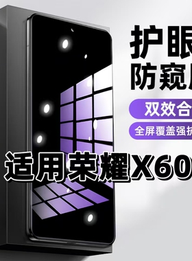适用华为荣耀X60抗蓝光护眼防窥膜BRC-AN00钢化膜HONORX60紫光手机膜5G黑边保护隐私防偷窥看高清全屏防摔爆