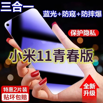 蓝光防窥膜手机膜钢化膜小米护眼