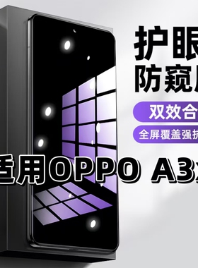 适用OPPOA3X抗蓝光护眼防窥膜PDK130钢化膜欧派a3x紫光手机膜5G黑边保护隐私A3x防偷窥看高清全屏防摔爆贴膜