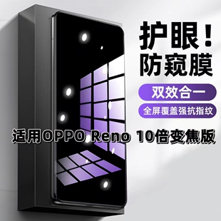 适用OPPOReno10倍变焦版 紫光手机膜5G黑边保护隐私高清防爆 抗蓝光护眼防窥膜PCCM00钢化膜欧派reno十倍变焦版