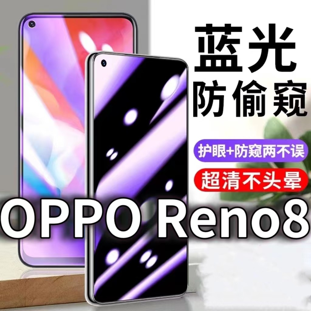 蓝光防窥膜隐私膜钢化膜oppo护眼