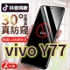 适用vivoY77防窥膜5G全防摔钢化膜防偷窥看V2219A手机膜y77e抗蓝光护眼防盗保护膜步步高丫77et1保护隐私玻璃