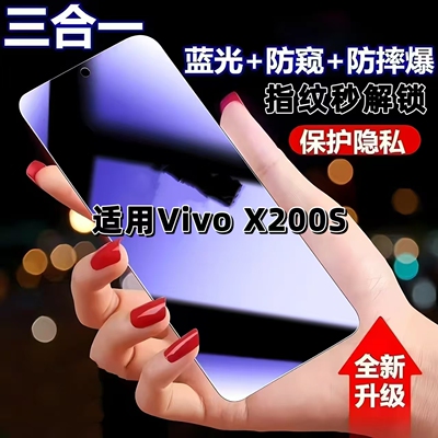 适用vivoX200S超声波解锁防窥膜