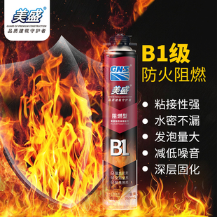 美盛B1发泡剂填缝剂防水防火阻燃耐高温泡沬胶门窗填充蓬胀发泡剂