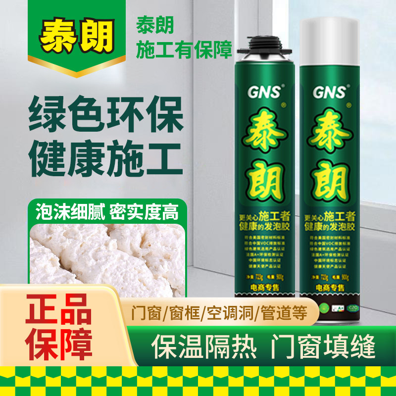 泰朗家装专用环保发泡胶泡沫填缝剂聚氨酯门窗密封防水隔音高强度