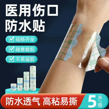 pu膜防水贴伤口手术后保护透明敷料洗澡游泳专用大敷贴医用胶布卷