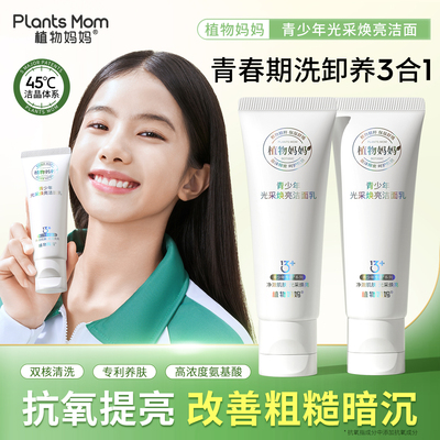 【胖东来热销推荐】超亮白洗面奶