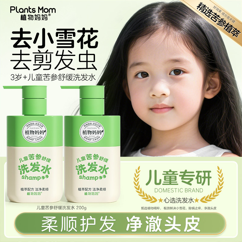 植物妈妈儿童苦参洗发水婴儿宝宝去剪发虫虱子头皮屑专用洗头膏露,婴童洗护,洗发水,淘宝优惠券,粉丝福利购,淘宝优惠卷