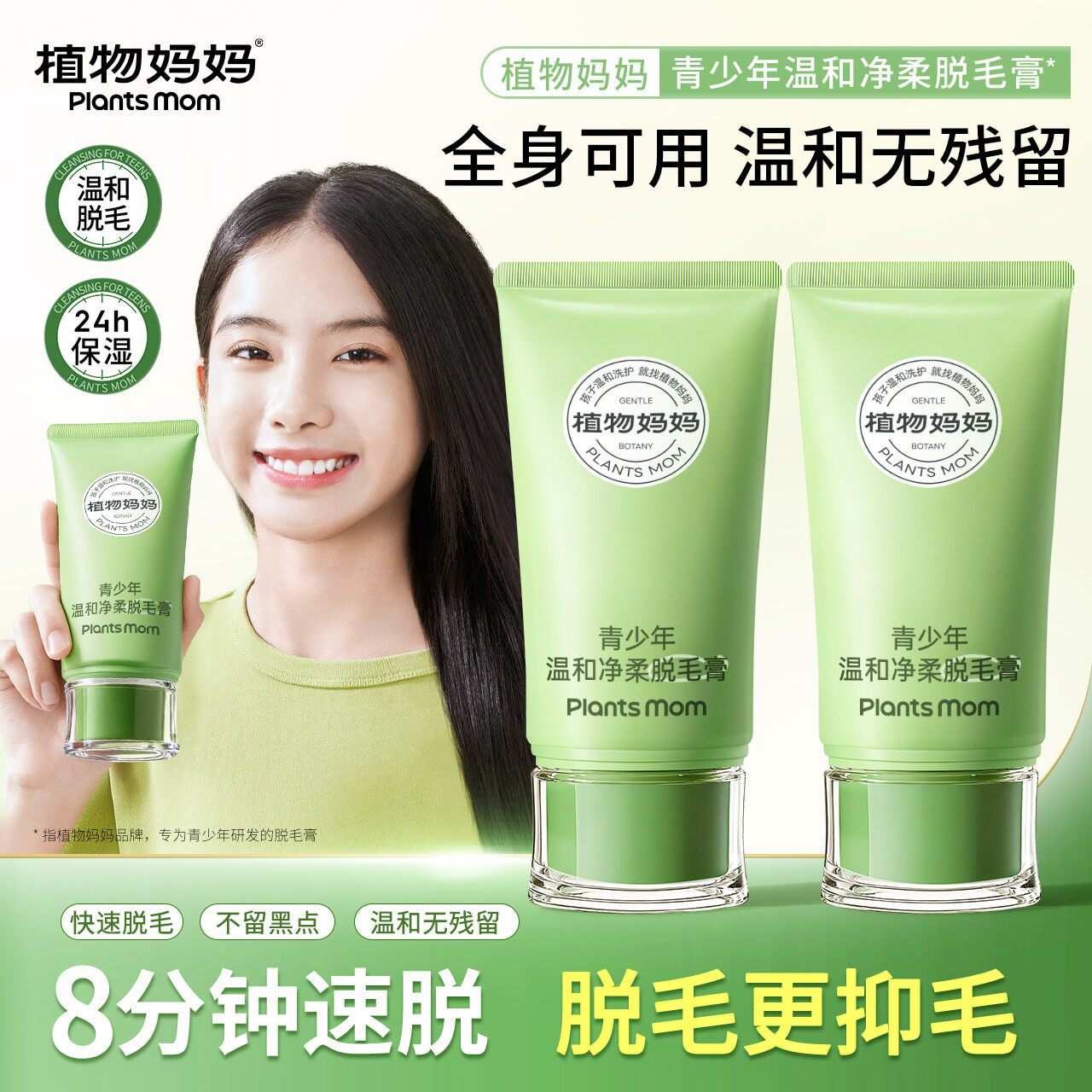 植物妈妈青少年脱毛膏学生专用唇部脱毛去胡子初高中去根男女腋下