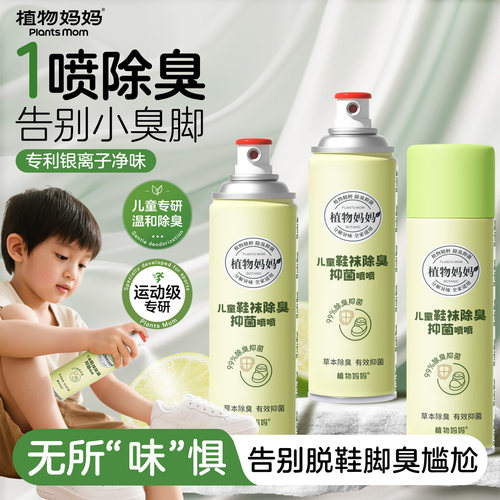 医科级丨甲级运动员同款除臭喷雾