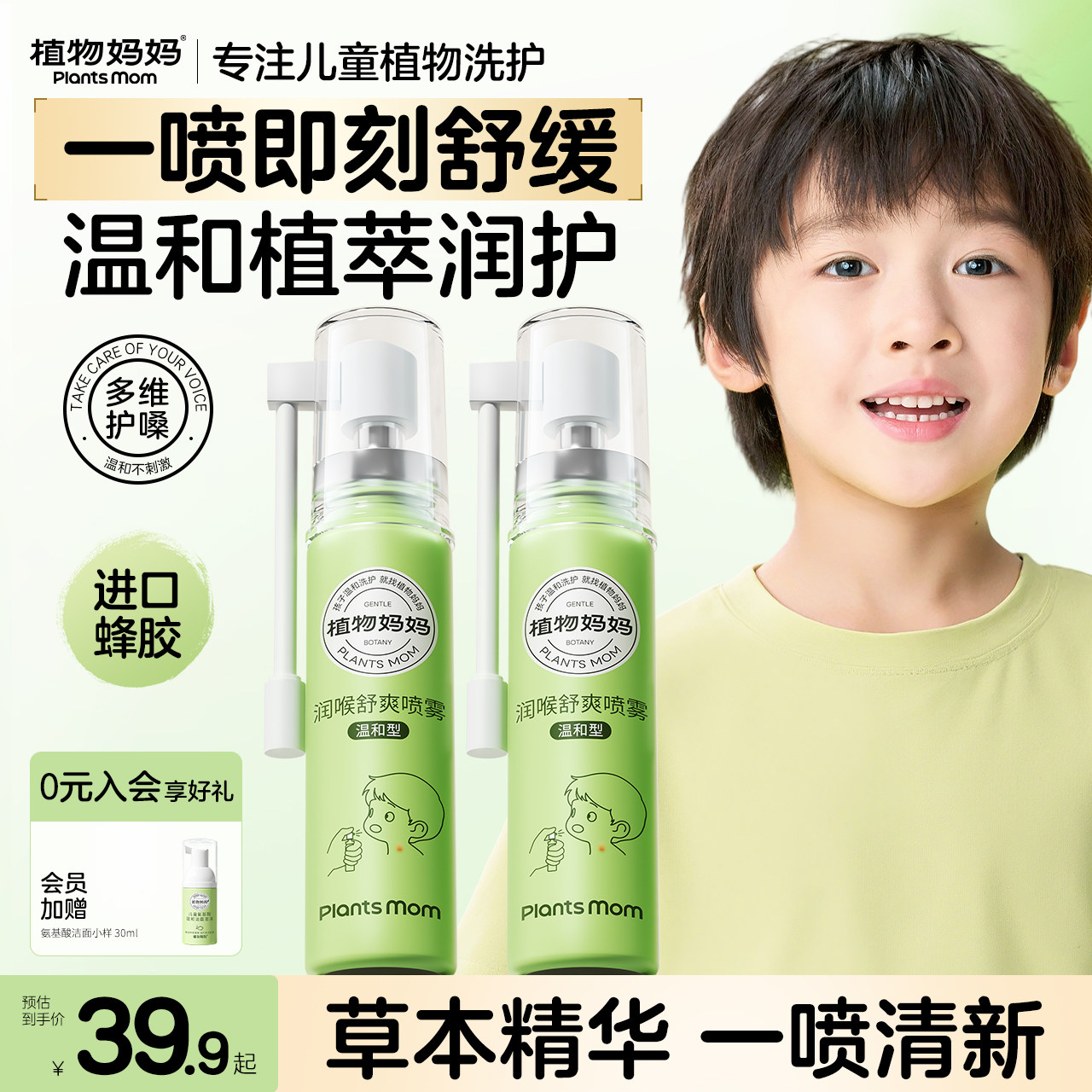 植物妈妈蜂胶舒缓喷雾口腔清新喷雾舒喉润咽喉护嗓口气清新喷雾剂