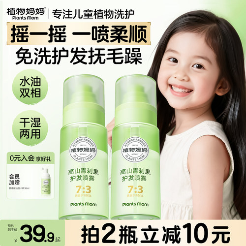 植物妈妈儿童碎发整理液免洗护发精油喷雾顺发梳理柔顺毛躁专用