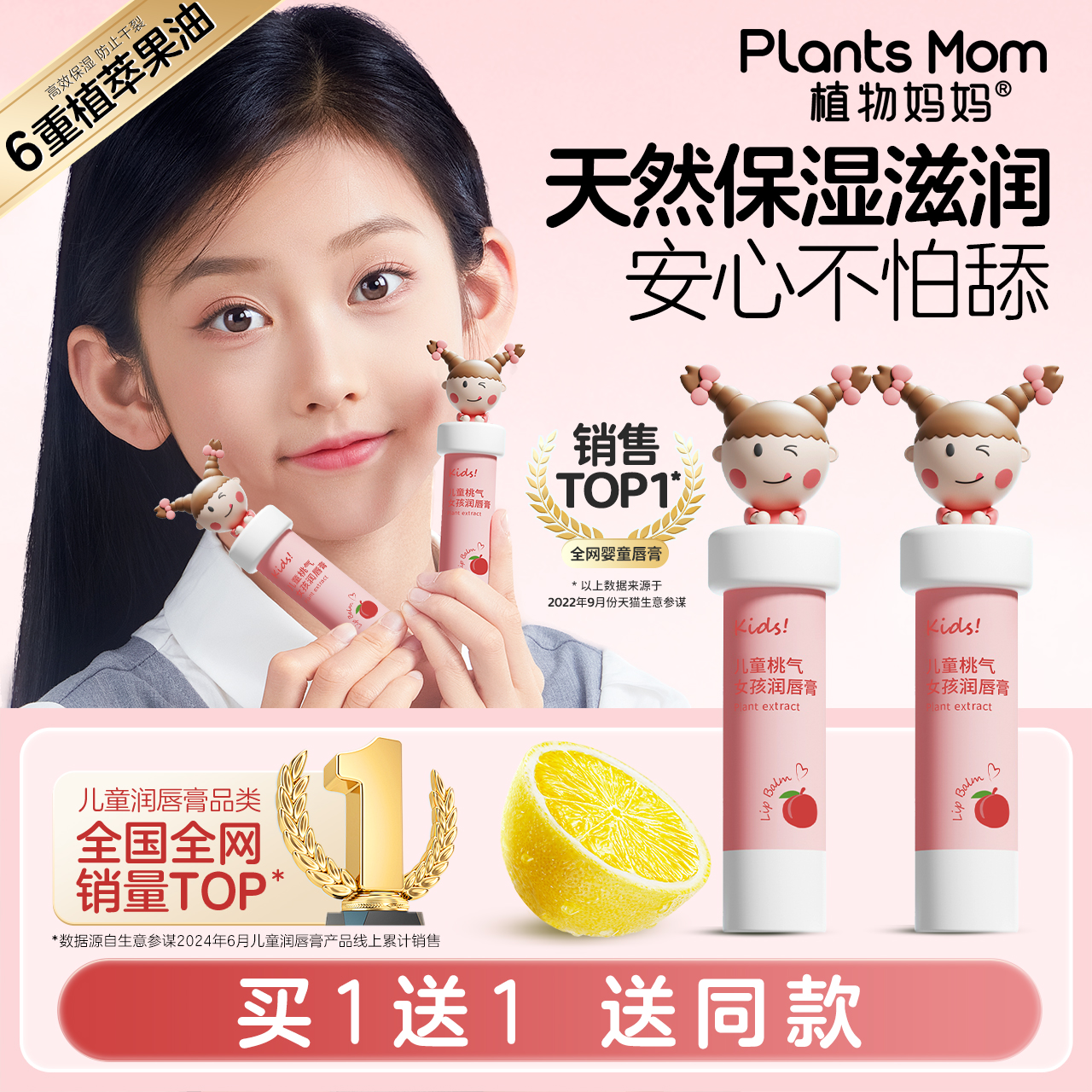 老爸严选▏热销559W+儿童润唇膏