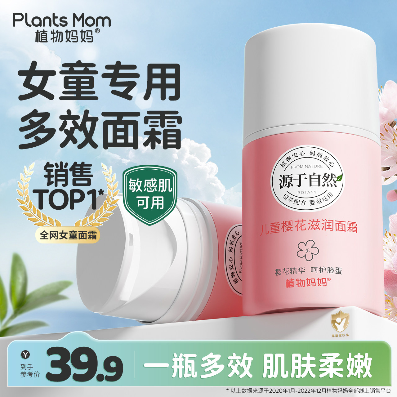 植物妈妈儿童面霜秋冬季保湿补水滋润护肤女童专用官方旗舰店正品怎么样,好用不?