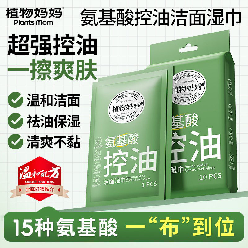 植物妈妈便携小包装洗脸湿巾单片独立清爽男女洁面学生湿纸巾清洁