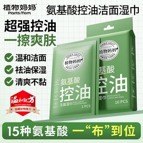 植物妈妈便携小包装洗脸湿巾单片独立清爽男女洁面学生湿纸巾清洁