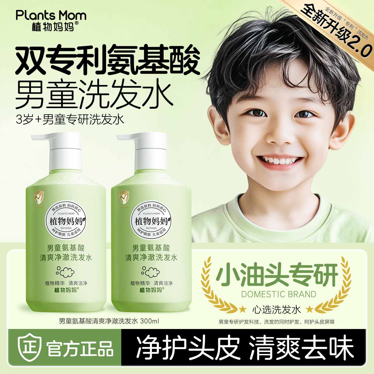 植物妈妈儿童洗发水婴儿宝宝3岁以上男童6到12岁女孩专用洗头膏露