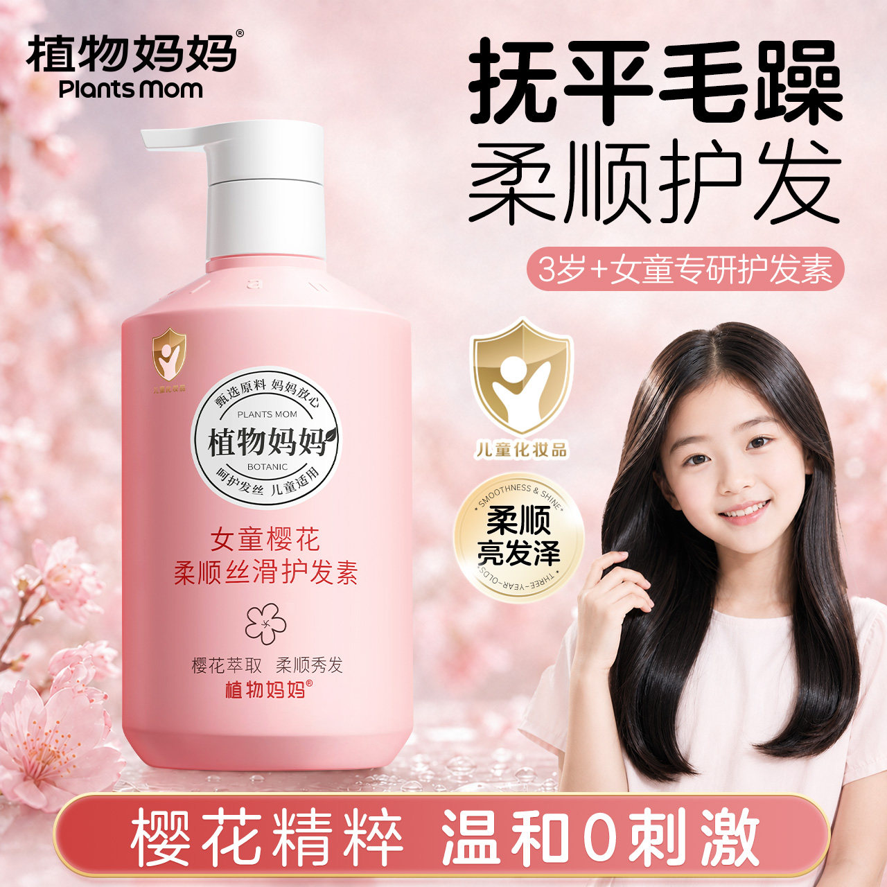 女童专研|热销390W+护发素图片