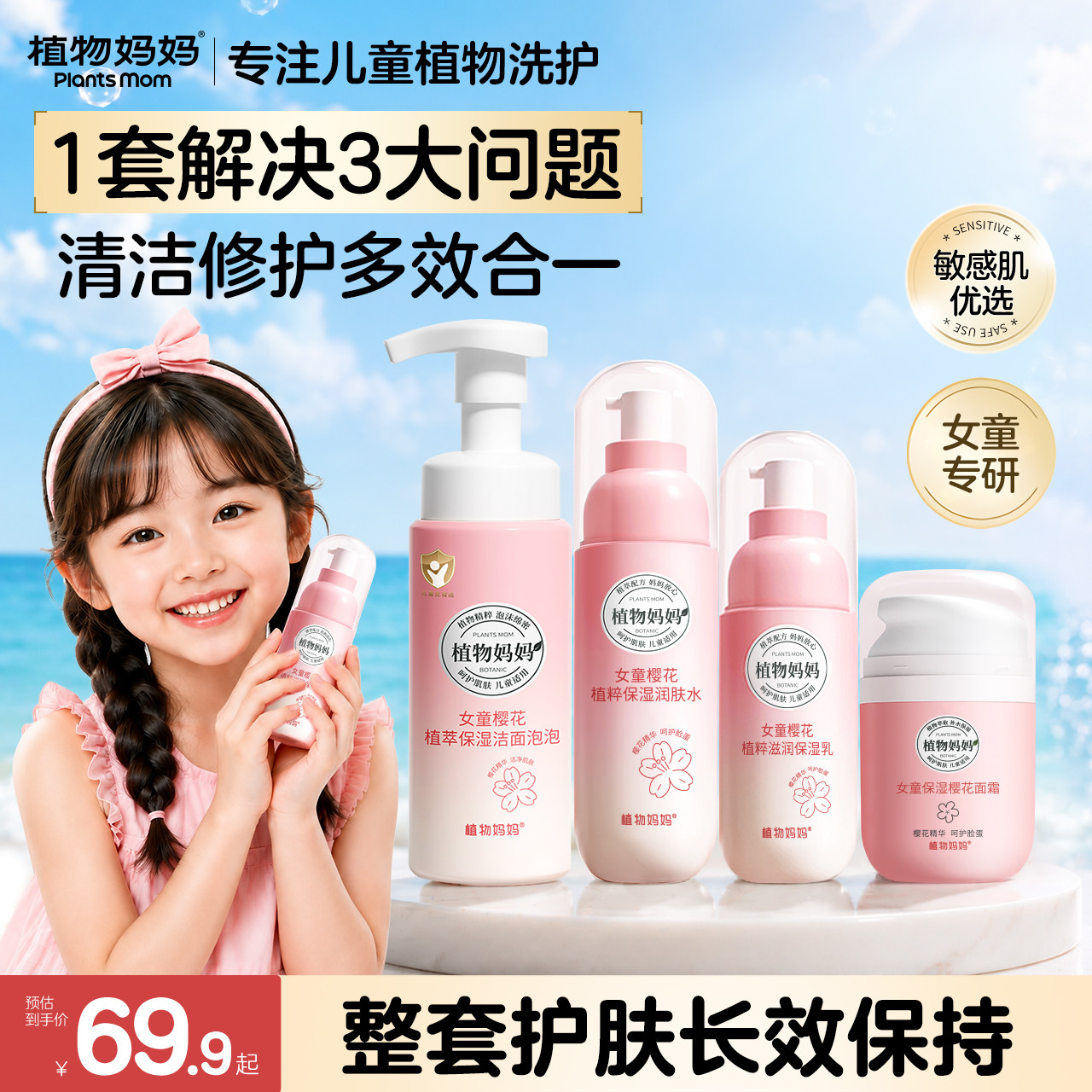 【女孩专用】胖东来优选护肤套装图片