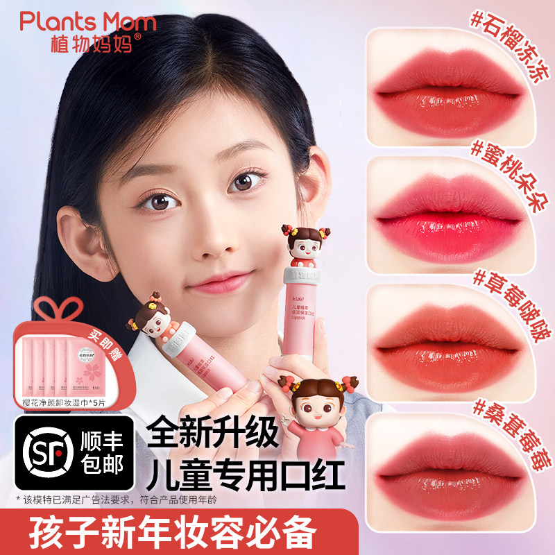 植物妈妈儿童口红小女孩专用可食用彩妆幼儿园舞台妆口红唇膏保湿,婴童洗护,儿童口红/唇彩,淘宝优惠券,粉丝福利购,淘宝优惠卷