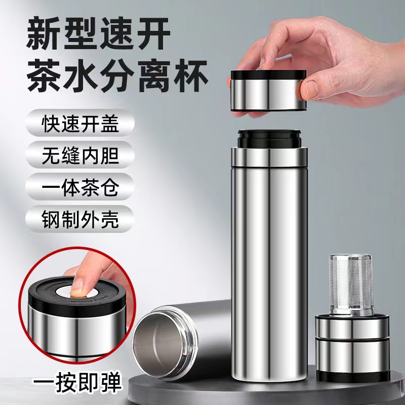 一键开盖保温杯开车男士专用车载水杯316不锈钢茶水分离泡茶杯子