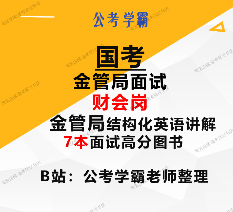 2025年国考金管局财会岗面试真题金融监管局金监局会计类面试