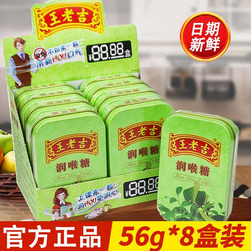 王老吉清凉薄荷润喉糖56g*8铁盒装草本配方护嗓清新口气办公零食