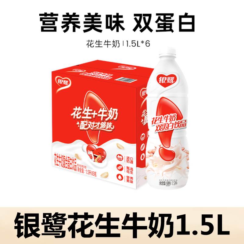 银鹭花生牛奶大红枣牛奶饮品1.5L*6瓶大瓶装聚餐酒席蛋白含乳饮料