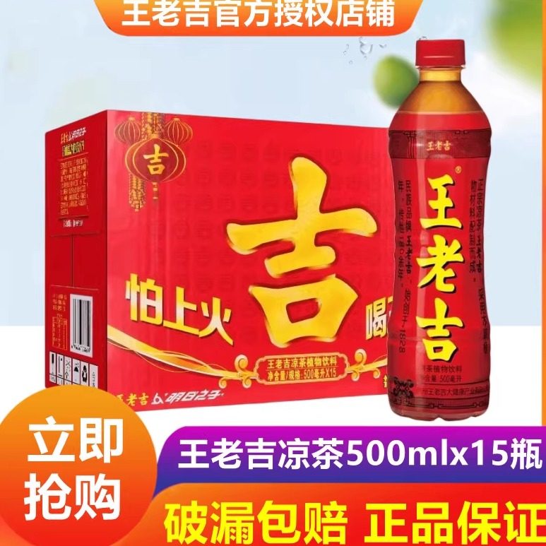王老吉凉茶植物饮料瓶装500ml*15图片