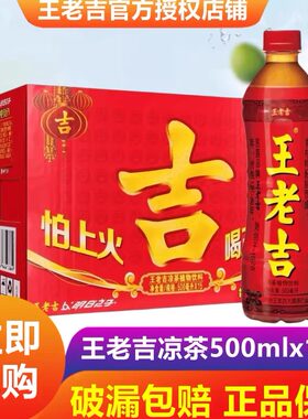 王老吉凉茶植物饮料瓶装500ml*15