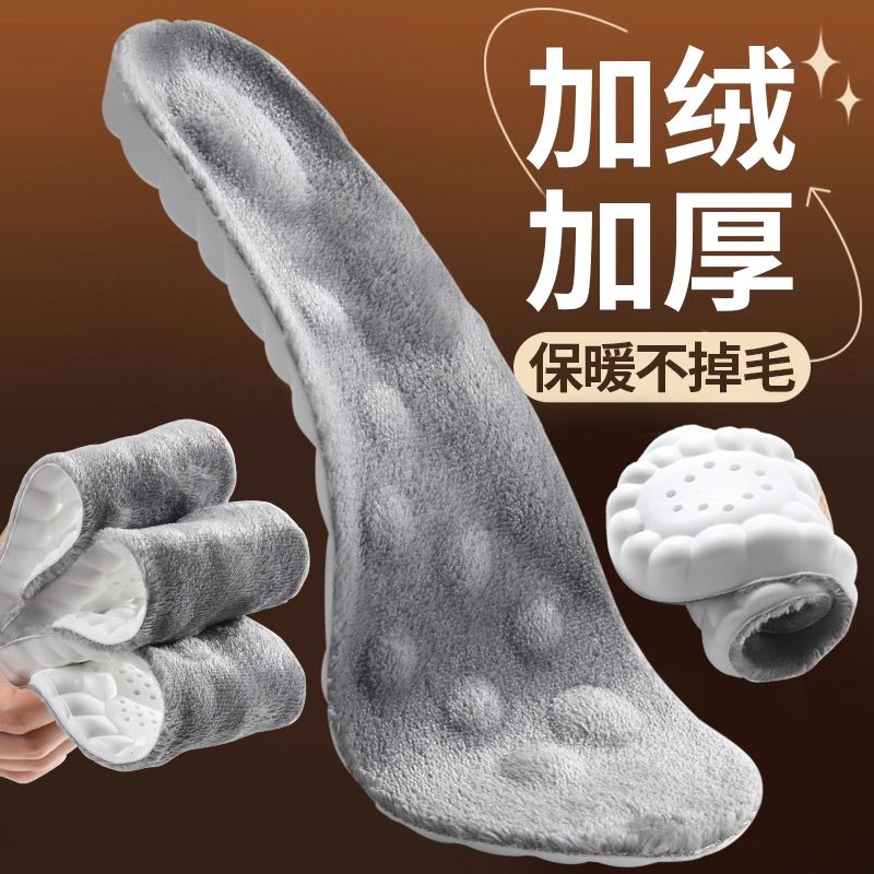 加绒加厚鞋垫恒温吸汗防
