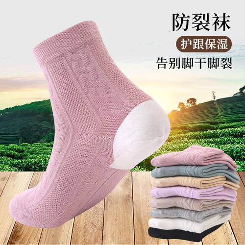 双老年人宽松袜子防裂足