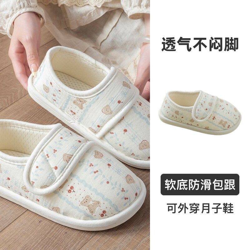 春秋月子鞋透气不闷脚软