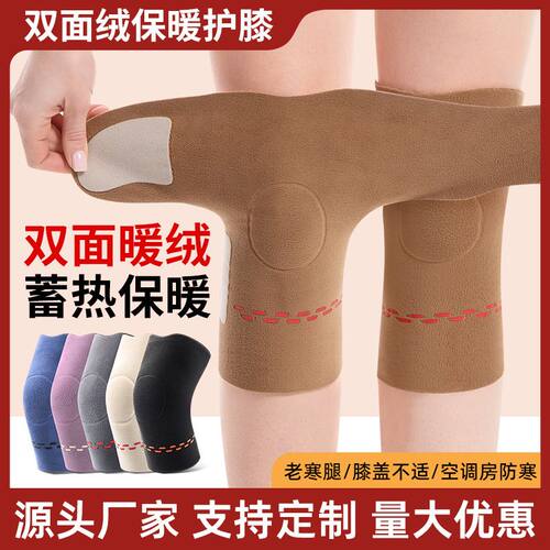 秋冬防寒保暖护膝双面绒
