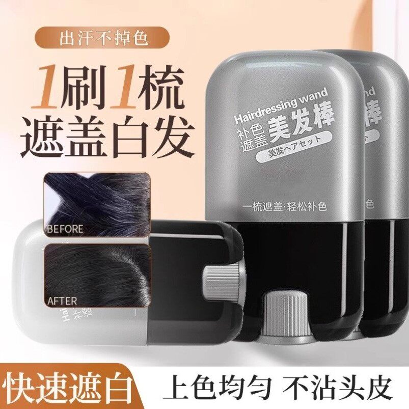遮盖白发神器染发笔美发棒一次性纯植物天然补色补发根黑发正品