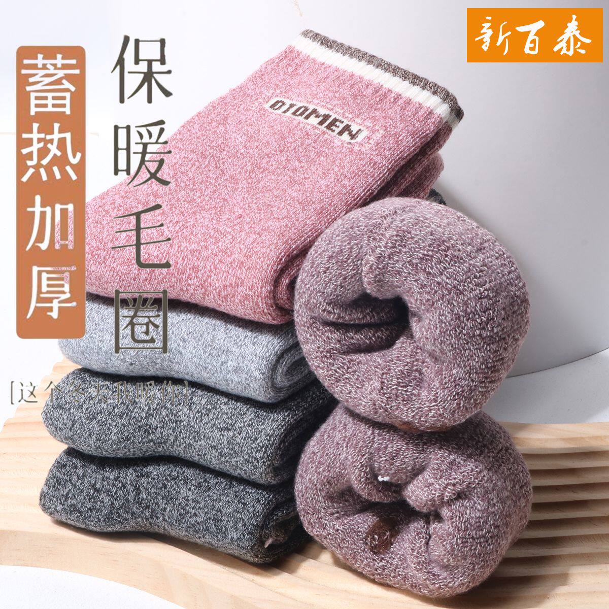 加厚袜子女秋冬季加绒保